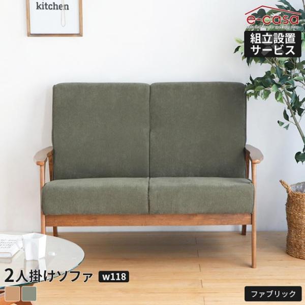 ソファ ソファー 2人掛けソファコーデュロイ 木製フレーム 2人掛け ナチュラル おしゃれ コンパク...