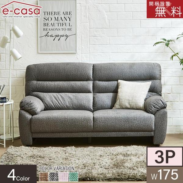 ソファ ソファー 3人掛けソファ 3人掛け おしゃれ リビング インテリア 安い ハイバック 背もた...