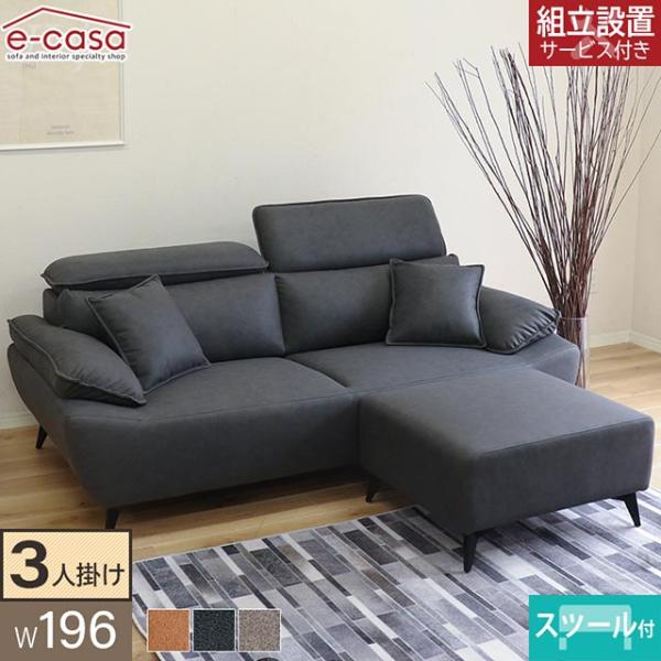 ソファ ソファー 3人掛けソファ 3人掛け おしゃれ リビング インテリア スツール付 ファブリック...