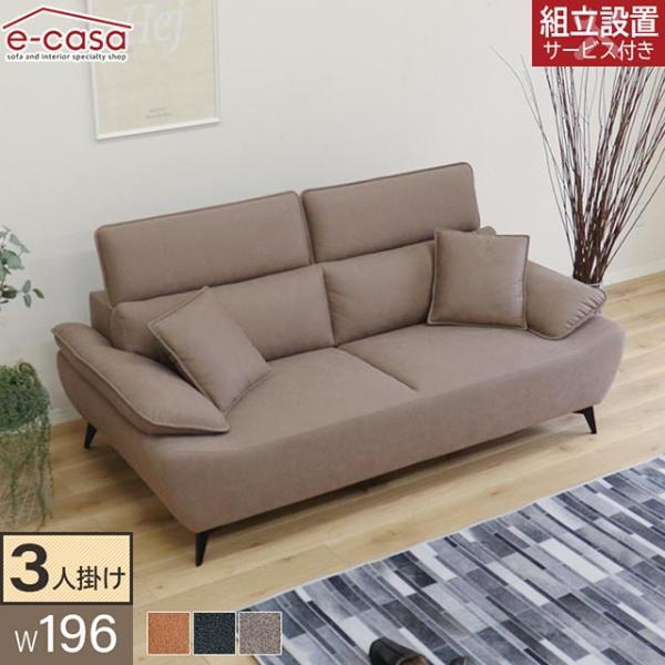 ソファ ソファー 3人掛けソファ 3人掛け おしゃれ リビング インテリア ファブリック ヘッド可動...