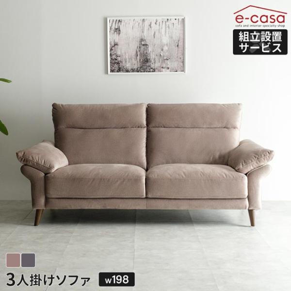 ソファ ソファー 3人掛けソファ 3人掛け 木脚 木製脚 搬入ラクラク 背脱着 シンプル ハイバック...