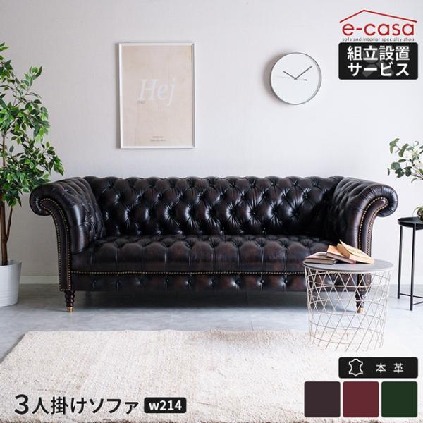 ソファ ソファー 3人掛けソファ 3人掛け 革 本革 アンティーク チェスターフィールドソファ おし...