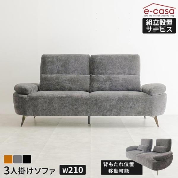 ソファ ソファー 3人掛けソファ 3人掛け おしゃれ リビング インテリア 背もたれ可動式 ヘッドギ...