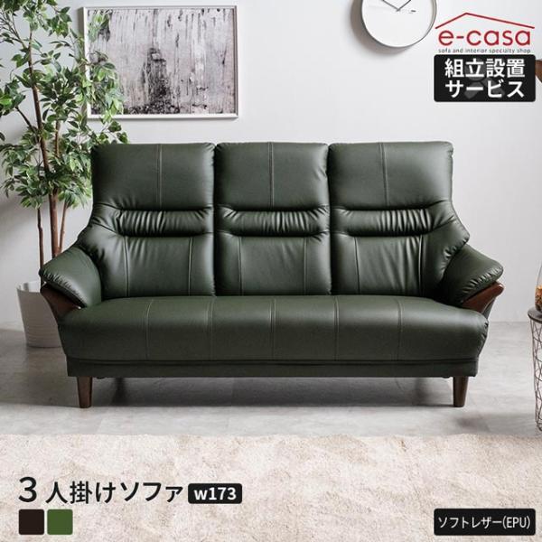 ソファ ソファー 3人掛けソファ 3人掛け おしゃれ リビング インテリア 安い レザー ハイバック...