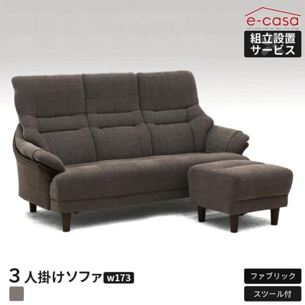 ソファ ソファー 3人掛けソファ 3人掛け おしゃれ リビング インテリア スツール付 安い ファブ...