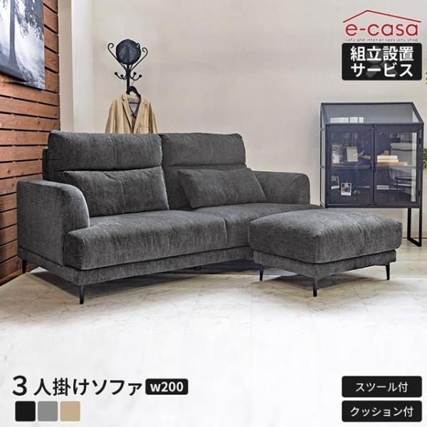 ソファ ソファー 3人掛けソファ 3人掛け おしゃれ リビング インテリア スツール付 ファブリック...