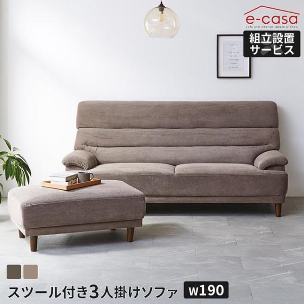 ソファ ソファー 3人掛けソファ スツール付き 3人掛け 背もたれ脱着式 木脚 ハイバック コーデュ...