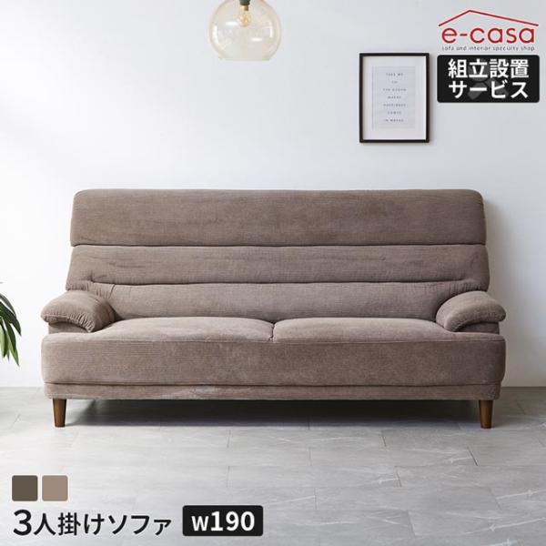 ソファ ソファー 3人掛けソファ 3人掛け 背もたれ脱着式 木脚 ハイバック コーデュロイ ファブリ...