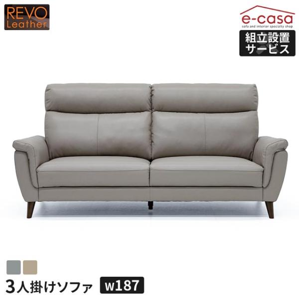 ソファ ソファー 3人掛けソファ 3人掛け REVOレザー ハイバック お手入れラクラク 合皮 木脚...