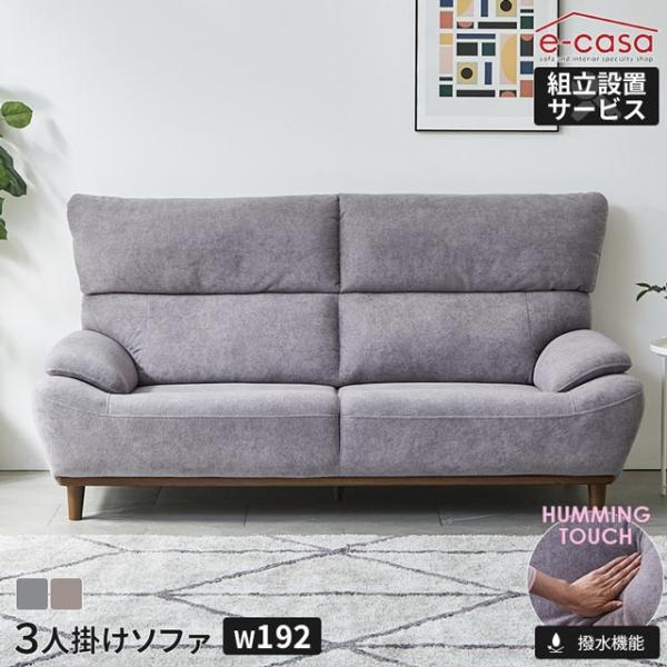 ソファ ソファー 3人掛けソファ 3人掛け 撥水生地 ハミング生地 背もたれ脱着式 ハイバック 木脚...