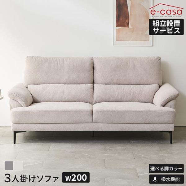 ソファ ソファー 3人掛けソファ 3人掛け 撥水機能 背もたれ脱着式 ハイバック ローソファ おしゃ...