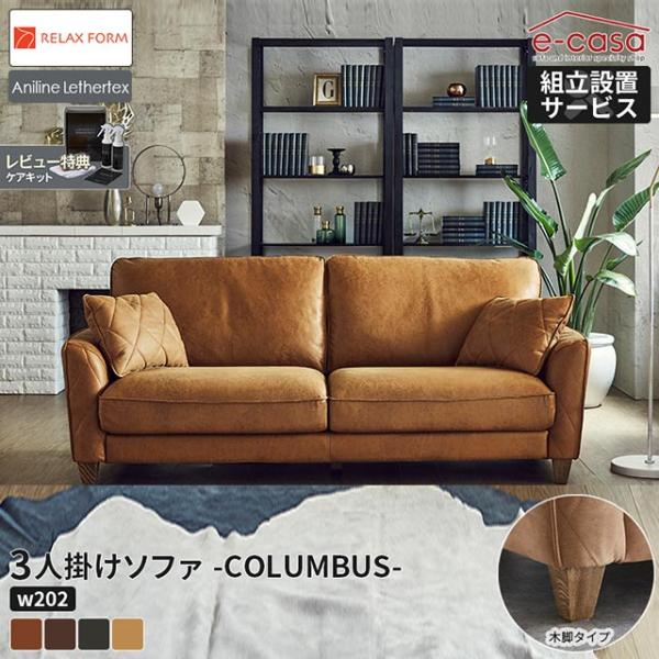 関家具 正規代理店 ソファ ソファー 3人掛けソファ 木脚 アニリン 3人掛け おしゃれ リラックス...