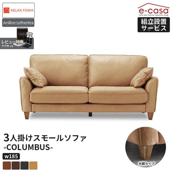 関家具 正規代理店 ソファ ソファー 3人掛けソファ スモール 木脚 アニリン 3人掛け リラックス...