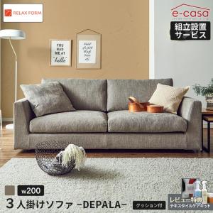 RELAX FORM（リラックスフォーム） 関家具 公式店 ソファー ソファ 3人
