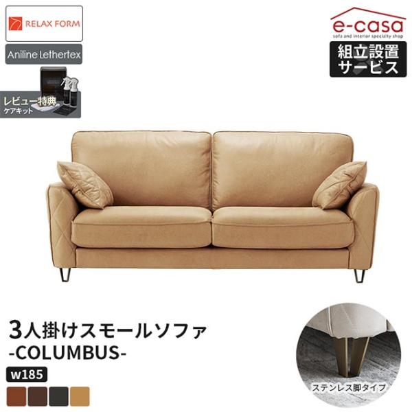 関家具 正規代理店 ソファ ソファー 3人掛けソファ スモール ステンレス脚 アニリン リラックスフ...