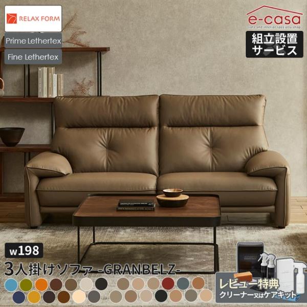 関家具 正規代理店 ソファ ソファー 3人掛けソファ 3人掛け ゆったり リラックスフォーム レザー...