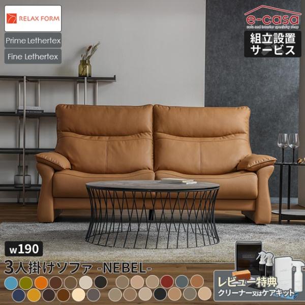 関家具 正規代理店 ソファ ソファー 3人掛けソファ 3人掛け 背脱着 リラックスフォーム レザーテ...
