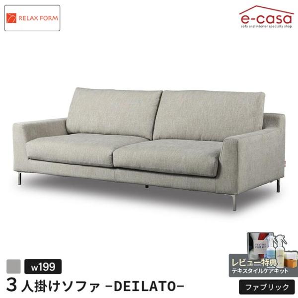 関家具 正規代理店 ソファ ソファー 3人掛けソファ 3人掛け おしゃれ スチール脚 ファブリック ...