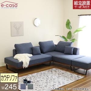 ソファー カウチソファー 組替え可能 ファブリック 布張り 開梱設置