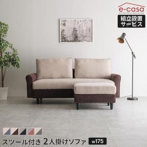 arne（アーネ） ソファ 2人掛け カウチ カウチソファー コンパクト l字