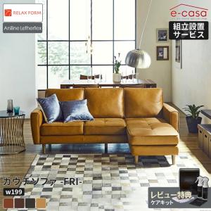 関家具 正規代理店 ソファ ソファー カウチソファ L字 コーナーソファ カウチ l字 リラックスフォーム フリー レザーテックス アニリン