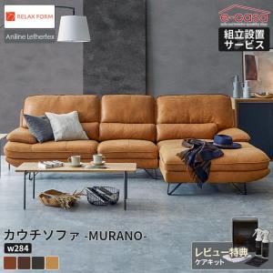 関家具 正規代理店 ソファ ソファー カウチソファ L字 コーナーソファ カウチ l字 リラックスフォーム ムラーノ レザーテックス アニリン