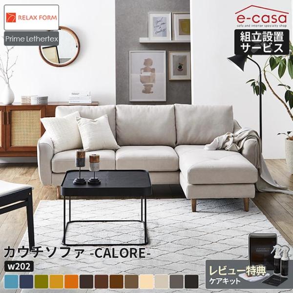 関家具 正規代理店 ソファ ソファー カウチソファ L字 コーナーソファ カウチ l字 リラックスフ...