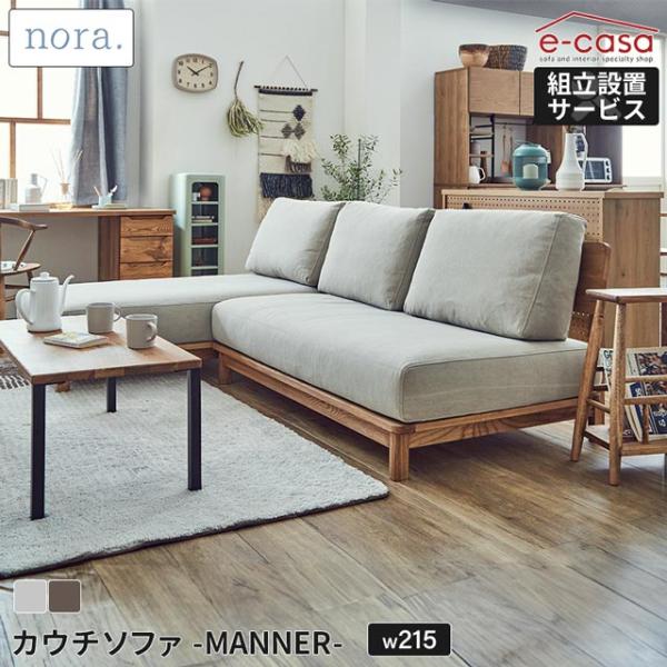 関家具 正規代理店 ソファ ソファー カウチソファ L字 コーナーソファ カウチ l字 ｌ字ソファ ...
