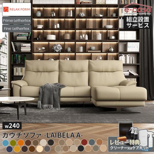 関家具 正規代理店 ソファ ソファー カウチソファ ステンレス脚 幅240cm リラックスフォーム ...