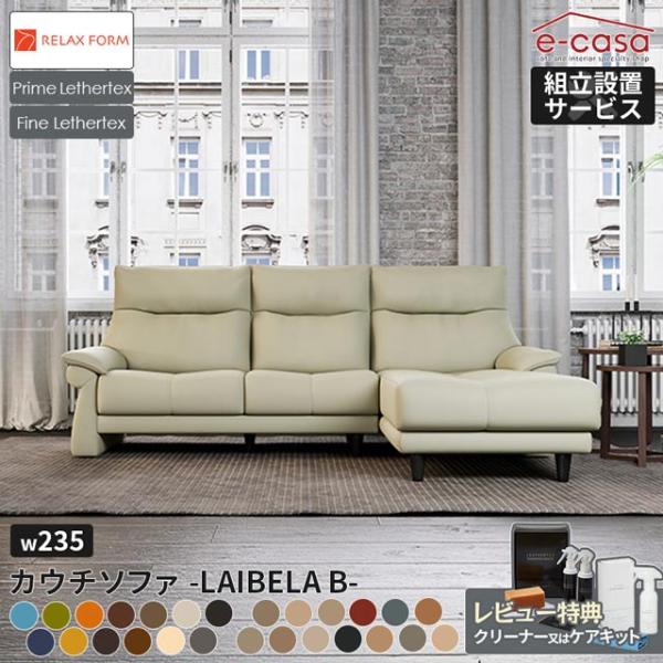 関家具 正規代理店 ソファ ソファー カウチソファ 木脚 幅235cm L字 リラックスフォーム レ...