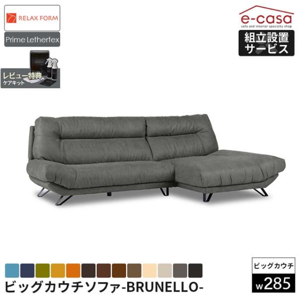 関家具 正規代理店 ソファ ソファー カウチソファ ビッグカウチ 幅285cmサイズ L字 リラック...