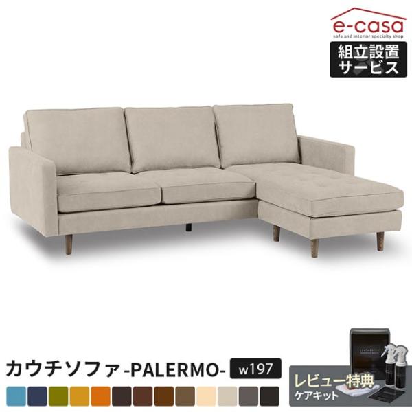 関家具 正規代理店 ソファ ソファー カウチソファ スマートカウチ 197cm幅 L字 リラックスフ...