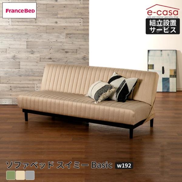 フランスベッド 正規代理店 ソファ ソファー ソファベッド ソファーベッド レッグタイプ 高密度スプ...
