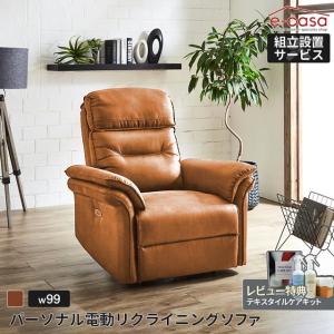 本革使用 電動 リクライニング パーソナルチェア ソファー ひとりがけ