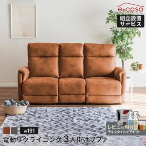 RELAX FORM 関家具 公式店 【別注用】ソファー 3人掛け 電動