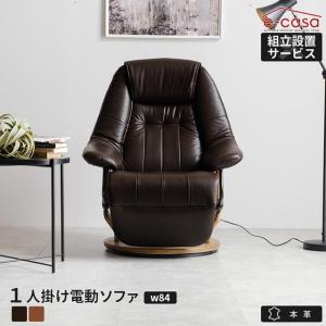 電動リクライニングソファー ワインレッド ブラック ホワイト 幅82.5cm