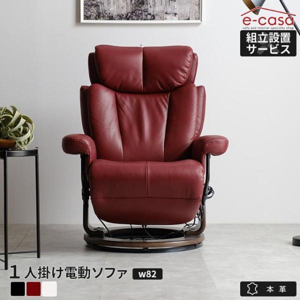 ソファ ソファー リクライニングソファ 本革 1人掛け 電動リクライニング USBポート付 回転式 ...