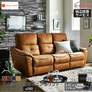 関家具 正規代理店 ソファ ソファー リクライニングソファ 3人掛け 3つ割れ リラックスフォーム バッジオ レザーテックス アニリン