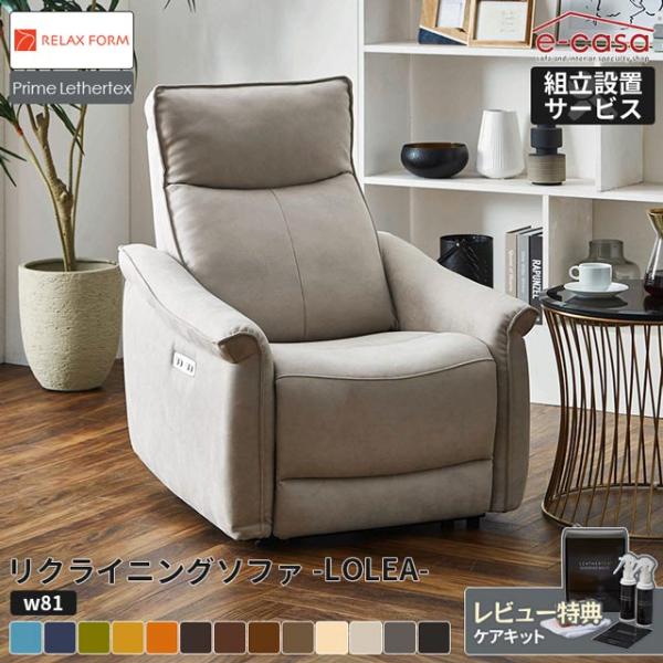 関家具 正規代理店 ソファ ソファー リクライニングソファ 1人掛け 電動リクライニング リラックス...