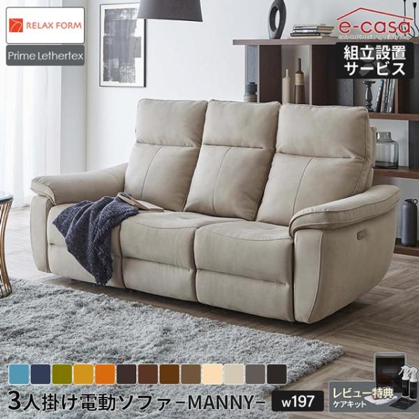 関家具 正規代理店 ソファ ソファー リクライニングソファ 3人掛け 電動リクライニング リラックス...