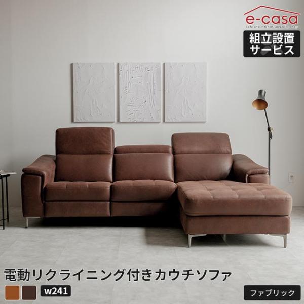 ソファ ソファー リクライニングソファ カウチソファ USBポート付き ハイバック レザーファブリッ...