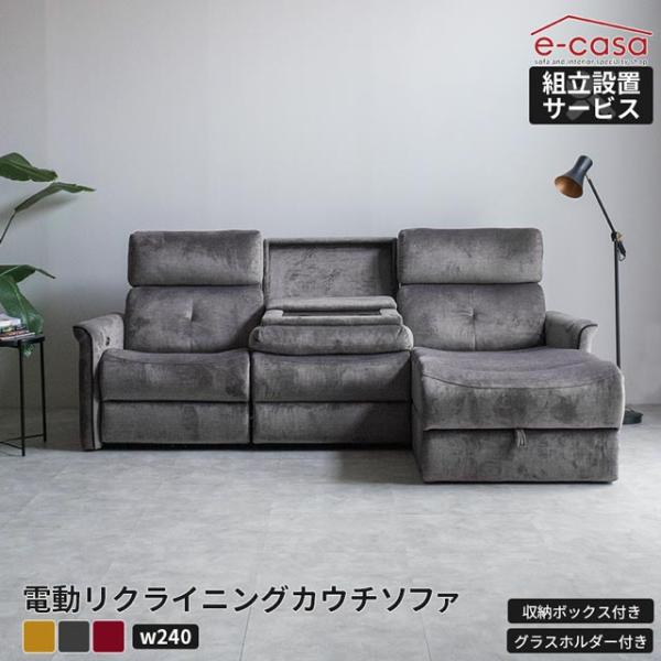 ソファ ソファー リクライニングソファ カウチソファ 電動リクライニング 電動リクライニングソファ ...