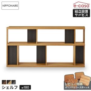 関家具 公式店 オープンシェルフ オープンラック 棚 本棚 間仕切り