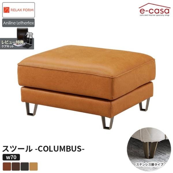 関家具 正規代理店 スツール オットマン アニリン ステンレス脚 足置き ソファ ソファー リラック...