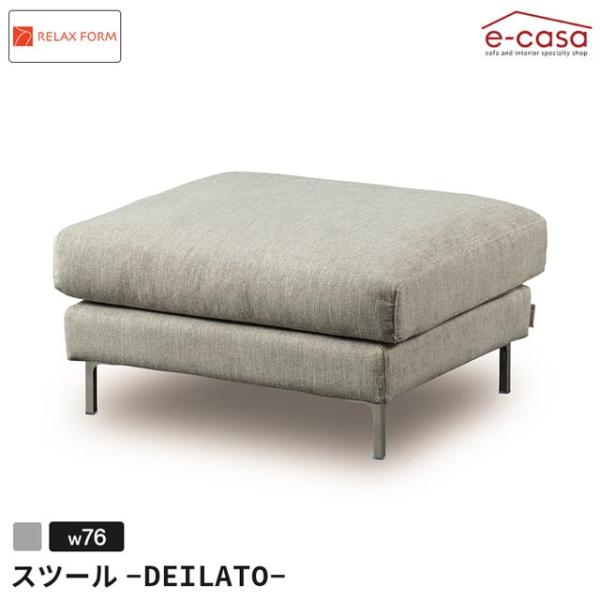 関家具 正規代理店 スツール オットマン 足置き ソファ ソファー おしゃれ スチール脚 リラックス...
