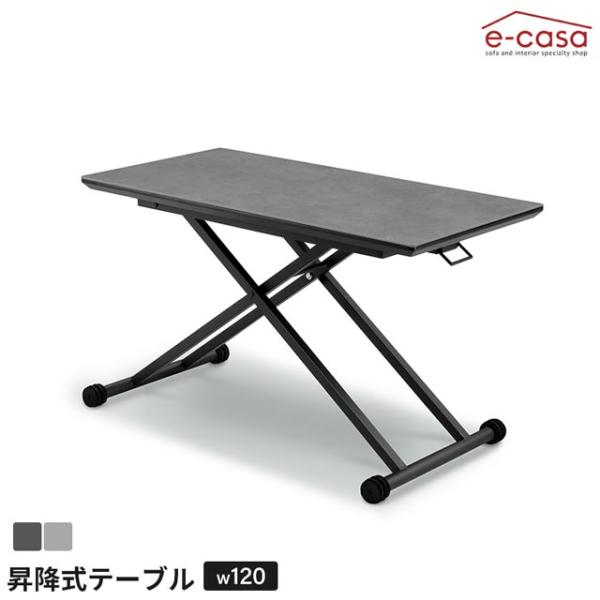 昇降式テーブル 120cm幅 リビングテーブル 昇降式 センターテーブル 高さ調節 センターテーブル...