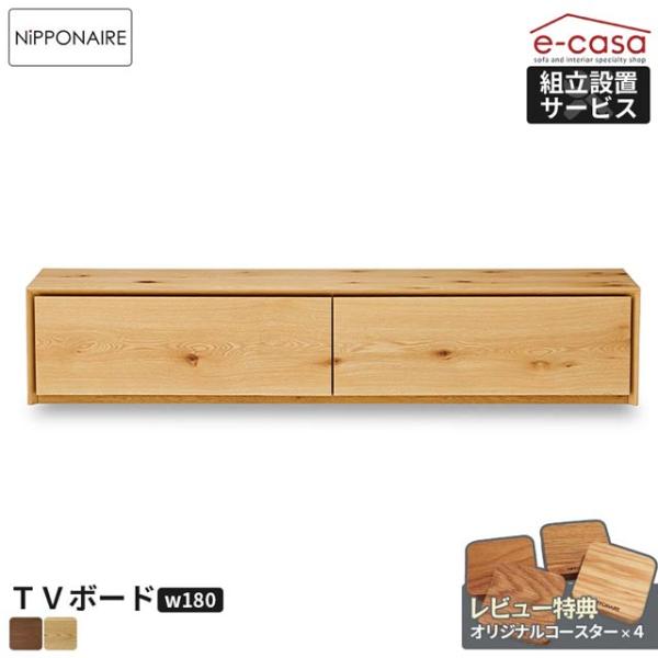 関家具 正規代理店 テレビ台 テレビボード 幅180cm TVボード ローボード テレビラック TV...