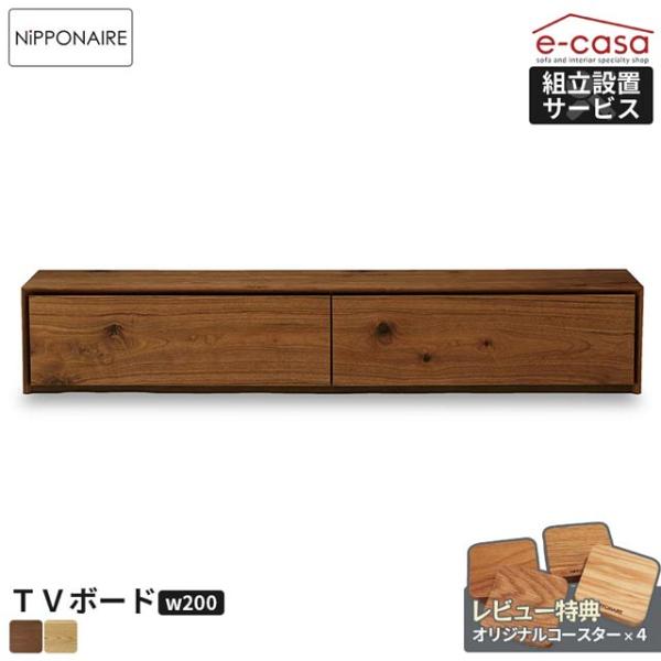 関家具 正規代理店 テレビ台 テレビボード 幅200cm TVボード ローボード テレビラック TV...