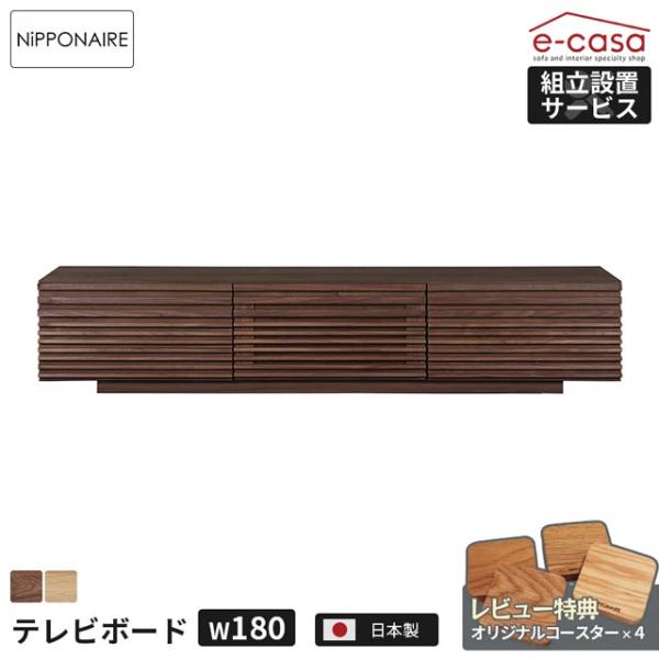 関家具 正規代理店 テレビ台 180cm幅 ルーバー テレビボード TVボード ローボード テレビラ...