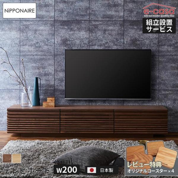 関家具 正規代理店 テレビ台 200cm幅 ルーバー テレビボード TVボード ローボード テレビラ...